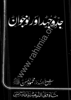 8- جدو جہد اور نوجوان