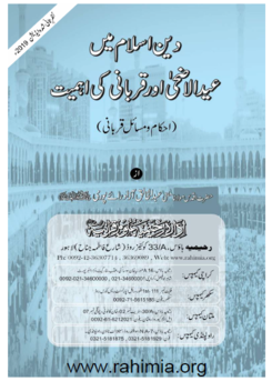 دین اسلام میں عیدالا ضحی اور قربانی کی اہمیت