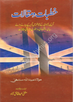 خطبات و مقالات