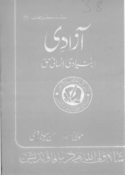 38 -  آزادی (بنیادی انسانی حقوق)