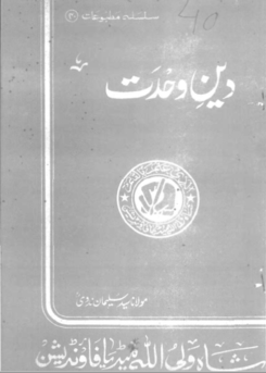 40 - دین وحدت