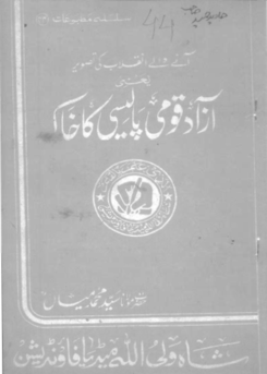 44 - آزاد قومی پالیسی کا خاکہ