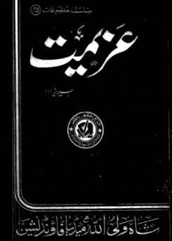 45 - عزیمت سیریز نمبر 1