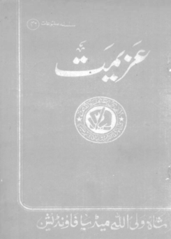 46 -  2عزیمت سیریز نمبر