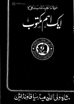 47 - مولانا عبیداللہ سندھی رح کا ایک اہم مکتوب