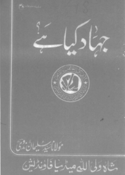 48 - جہاد کیا ہے؟