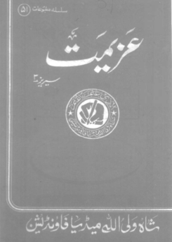 51 - عزیمت سیریز نمبر 3