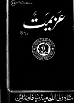 55 - عزیمت سیریز نمبر5