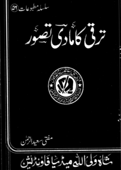 56 - ترقی کا مادی تصور