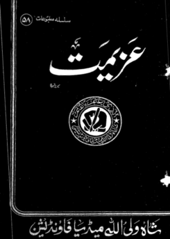 58 -  عزیمت۔  سیریز نمبر 6