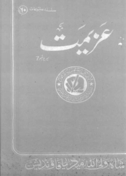 60  - سیریز نمبر7 عزیمت