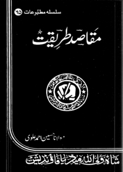 65 - مقاصد طریقت