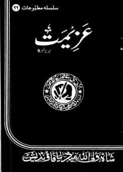 66 - سیریز نمبر 9 عزیمت