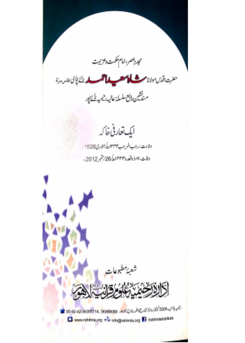 حضرت اقدس مولانا شاہ سعید احمد رائے پوری قدس سرہ - ایک تعارفی خاکہ