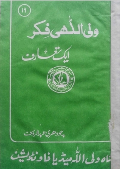 16 - ولی اللہی فکر ۔ ایک تعارف