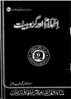 57 - اسلام اور گروہیت