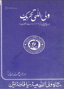 11- ولی اللہی تحریک