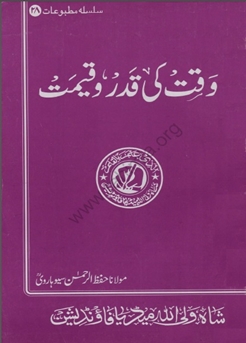 28 - وقت کی قدروقیمت