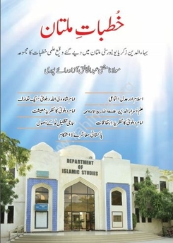 خطباتِ ملتان