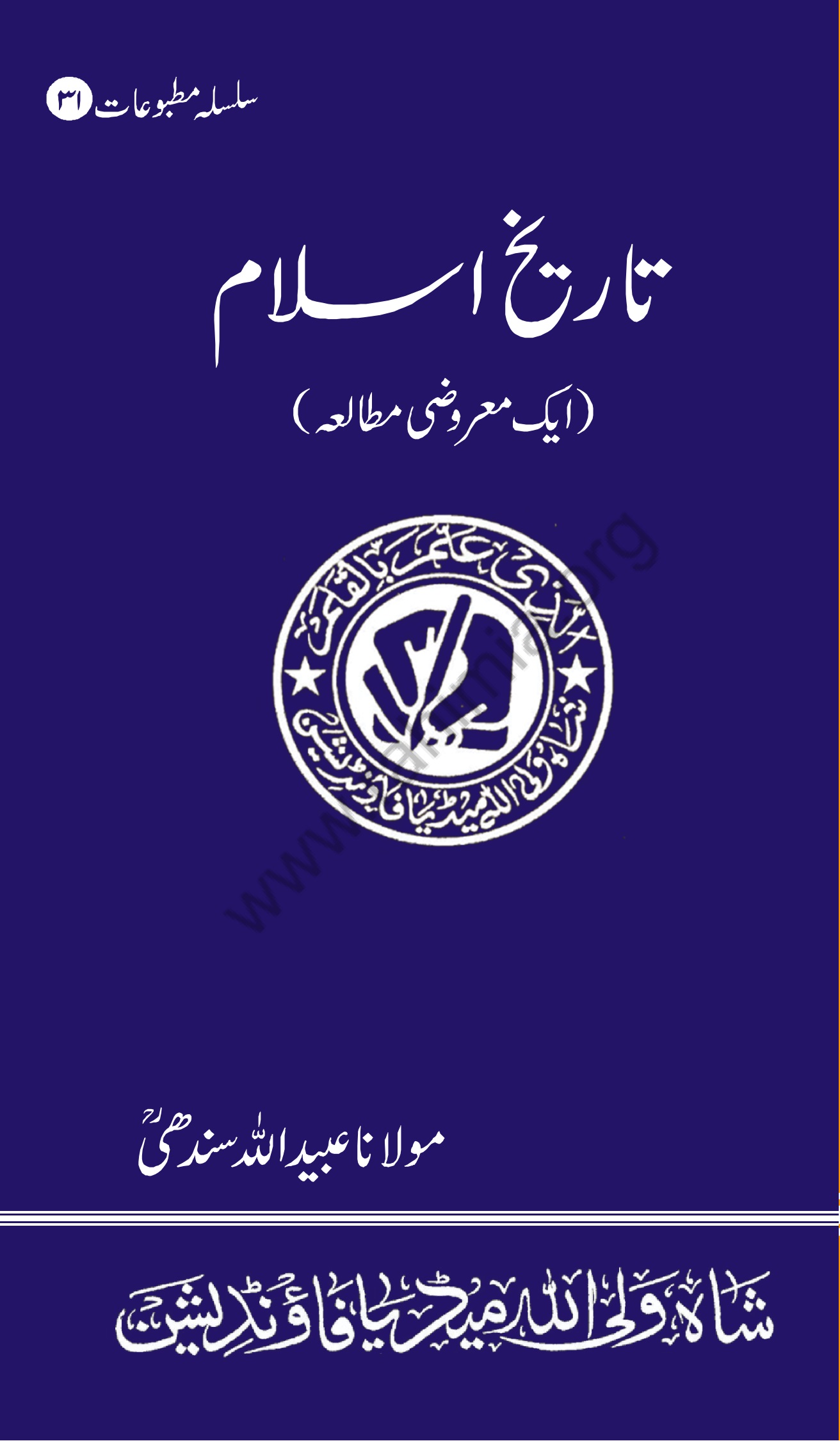 31-تاریخ اسلام