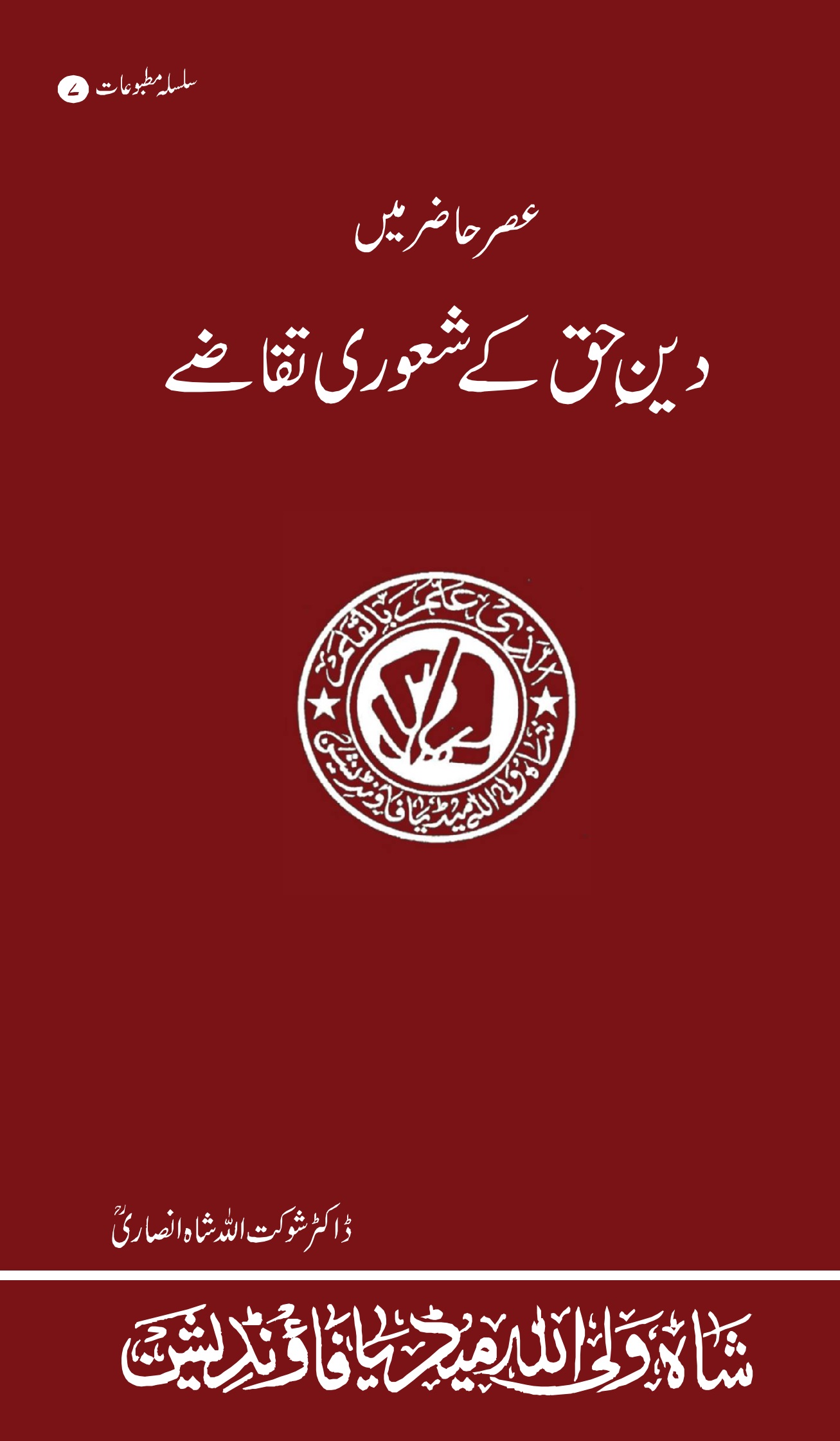 7-شعوری تقاضے