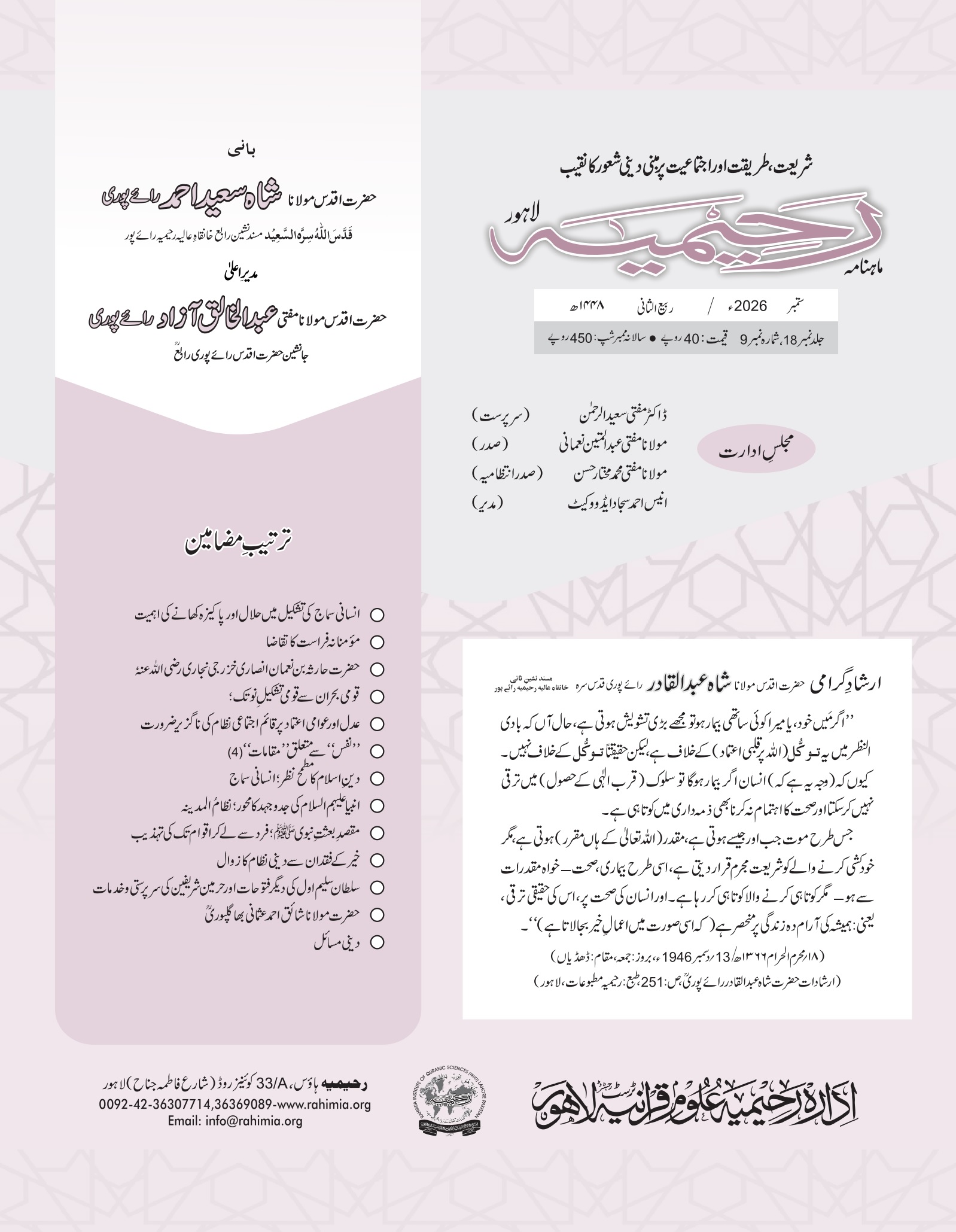 ستمبر-2026ء