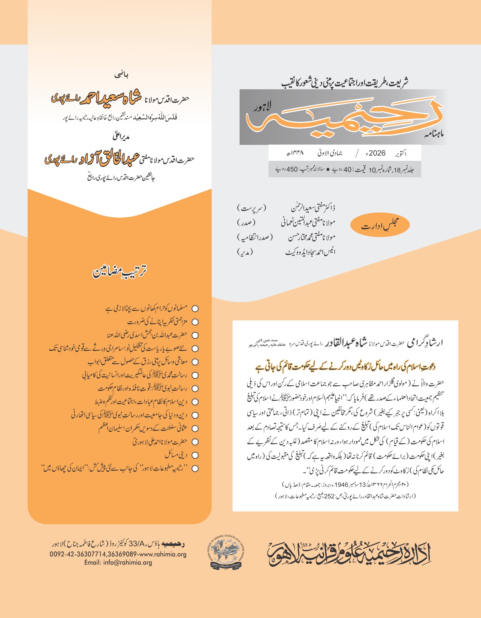 اکتوبر-2026ء